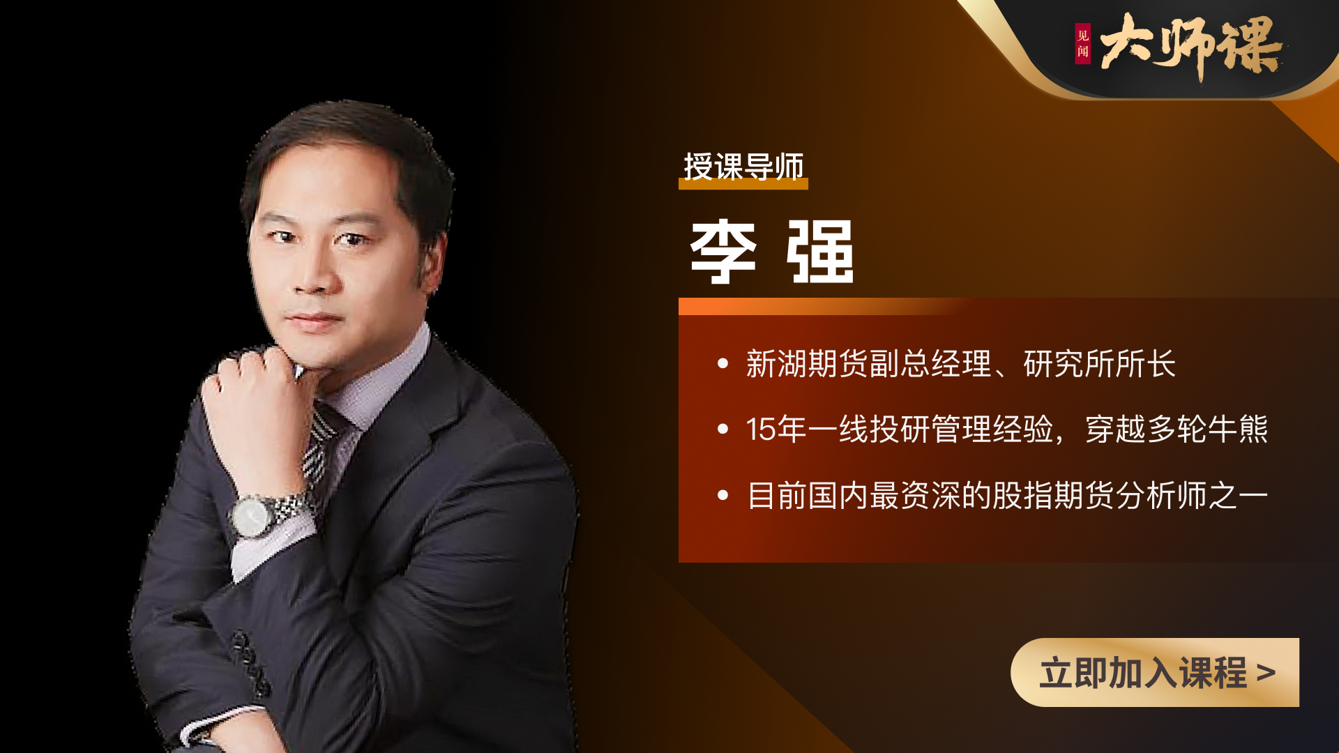 胜率不高也能长期赚钱？期货高手的底层逻辑：先学会“活着”【股指期货大师课5.2】